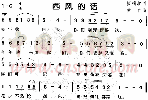 西风的话