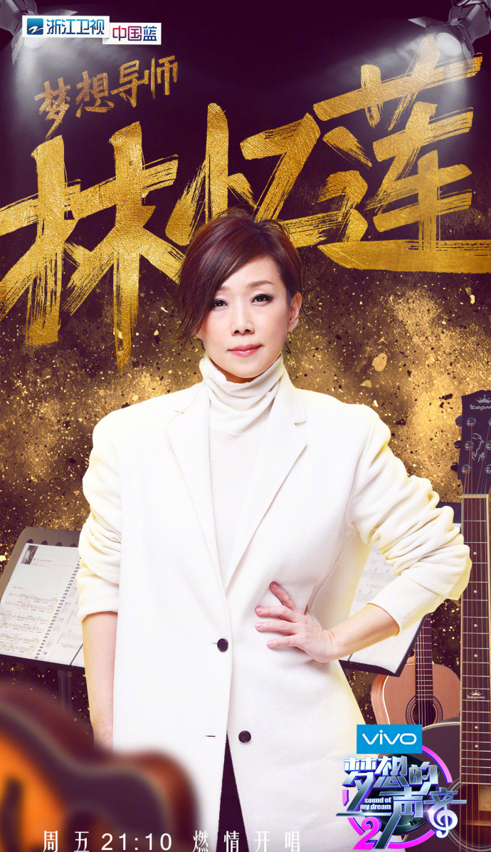 梦想的声音第二季