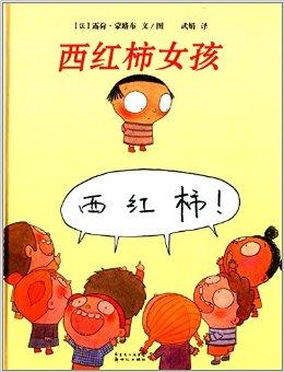 西红柿女孩