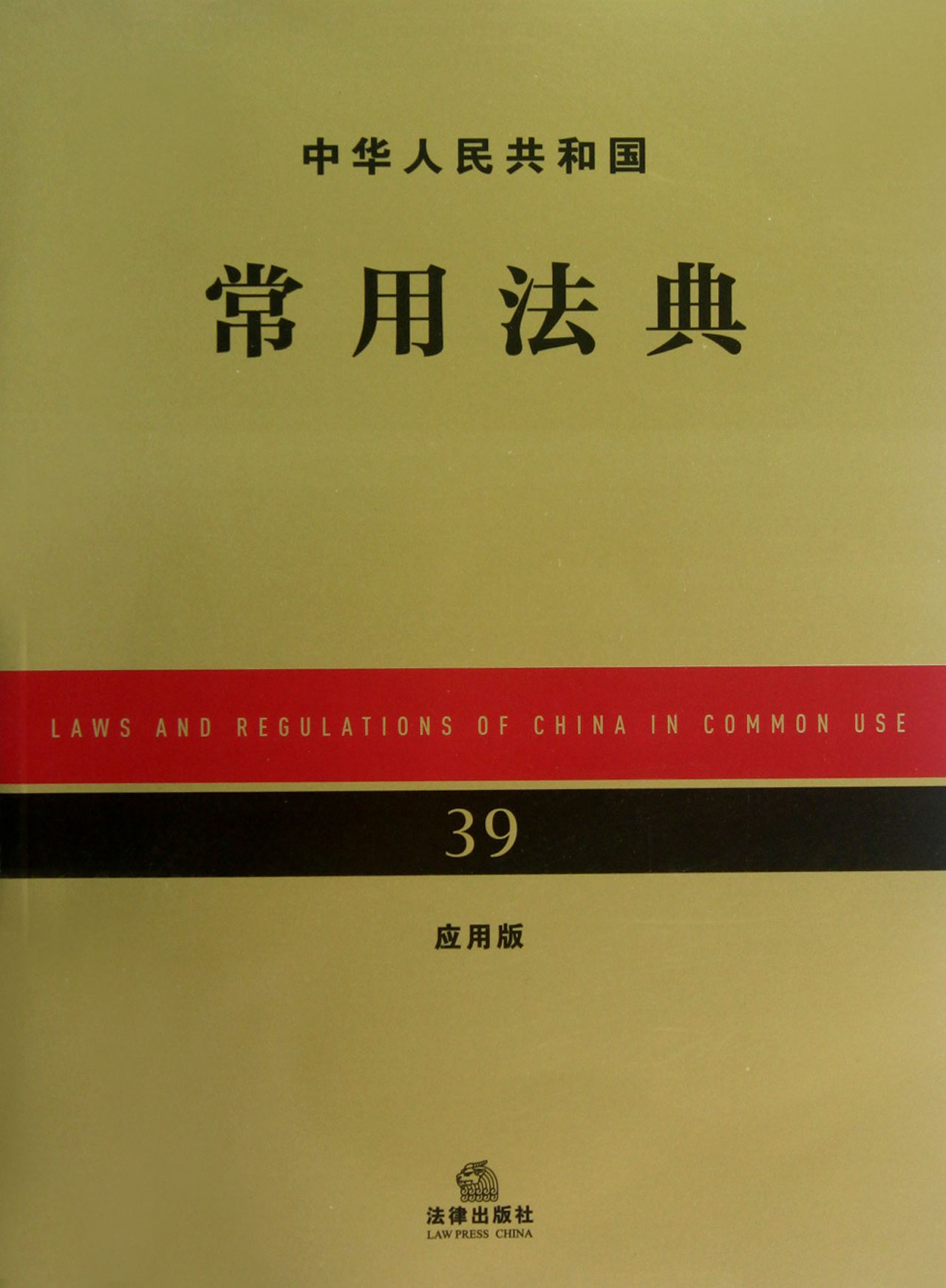  p>《中华人民共和国常用法典(应用版)》是 a ta