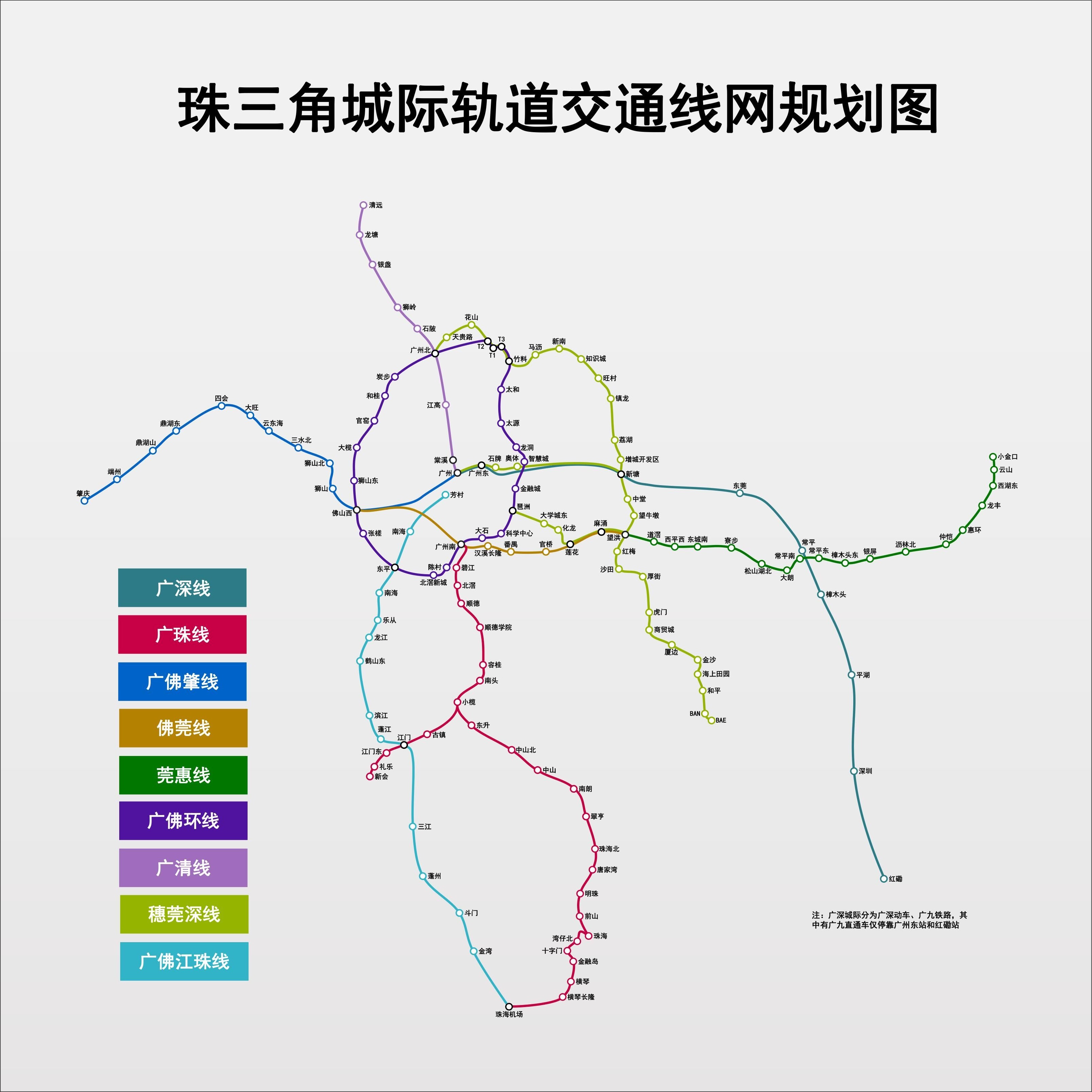 珠江三角洲城际铁路