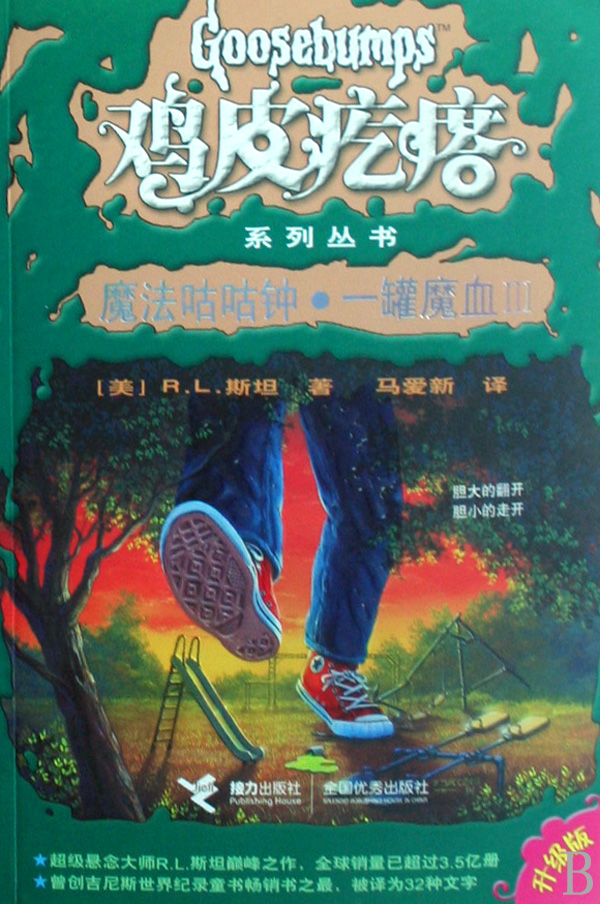 鸡皮疙瘩小萝莉的简单介绍