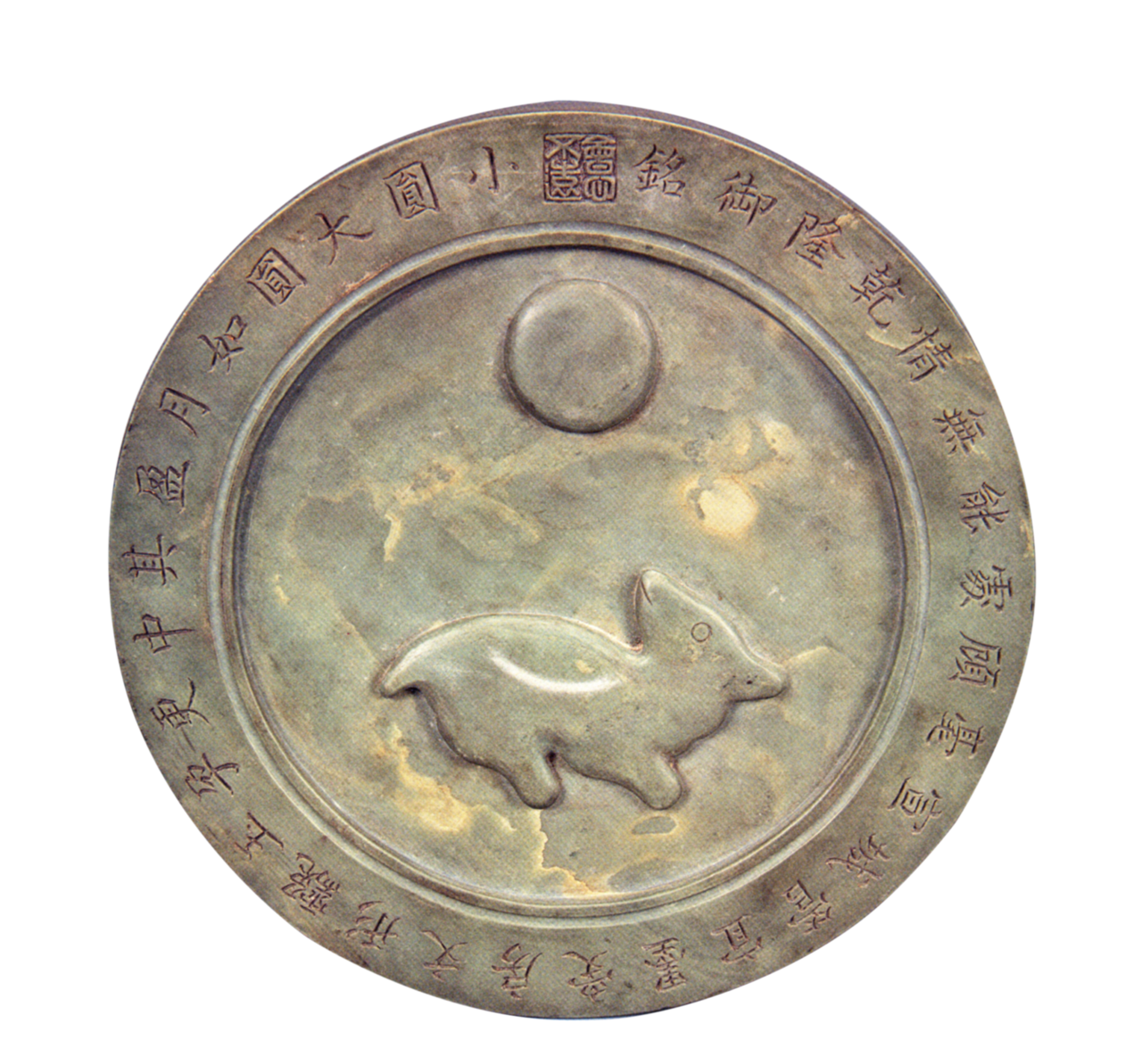  p>清玉兔朝圆洮河砚,清代文物,现收藏于杭州博物馆. /p>