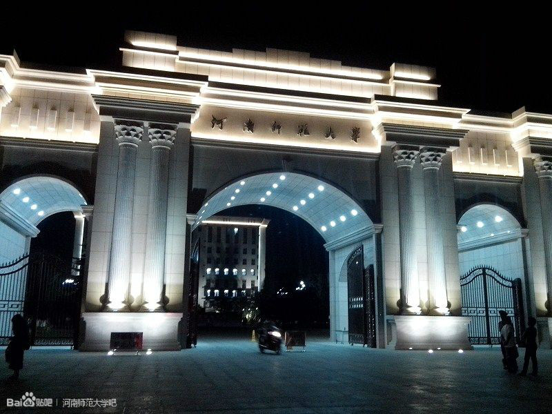 河南师范大学