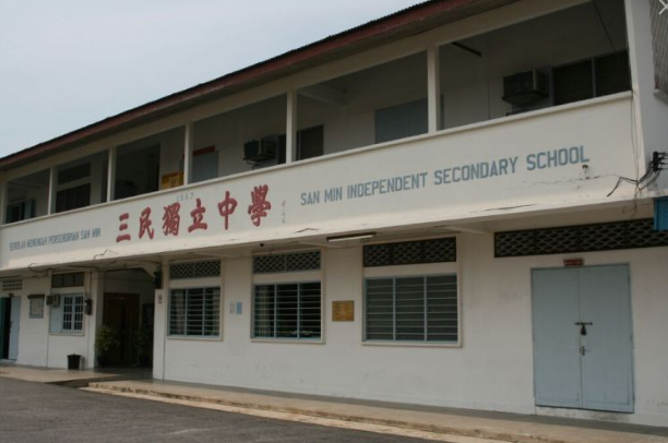 马来西亚安顺三民独立中学