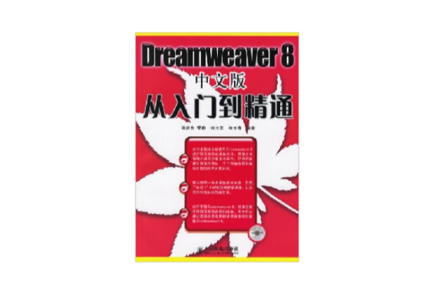 dreamweaver8视频教程，dreamweaver视频教程下载