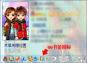 qq个性书签如何修改=个性书签如何修改内容