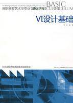 VI设计基础_百度百科