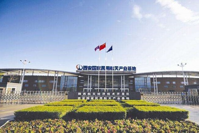 西安国家民用航天基地人才服务中心