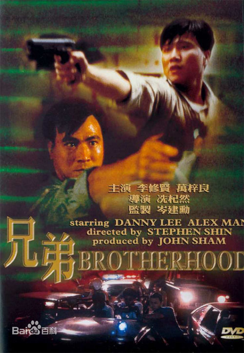 兄弟brotherhood(1986)