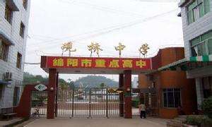  p data-id="gnazmvb90i">三台县观桥中学,又称三台四中,建校已有百余