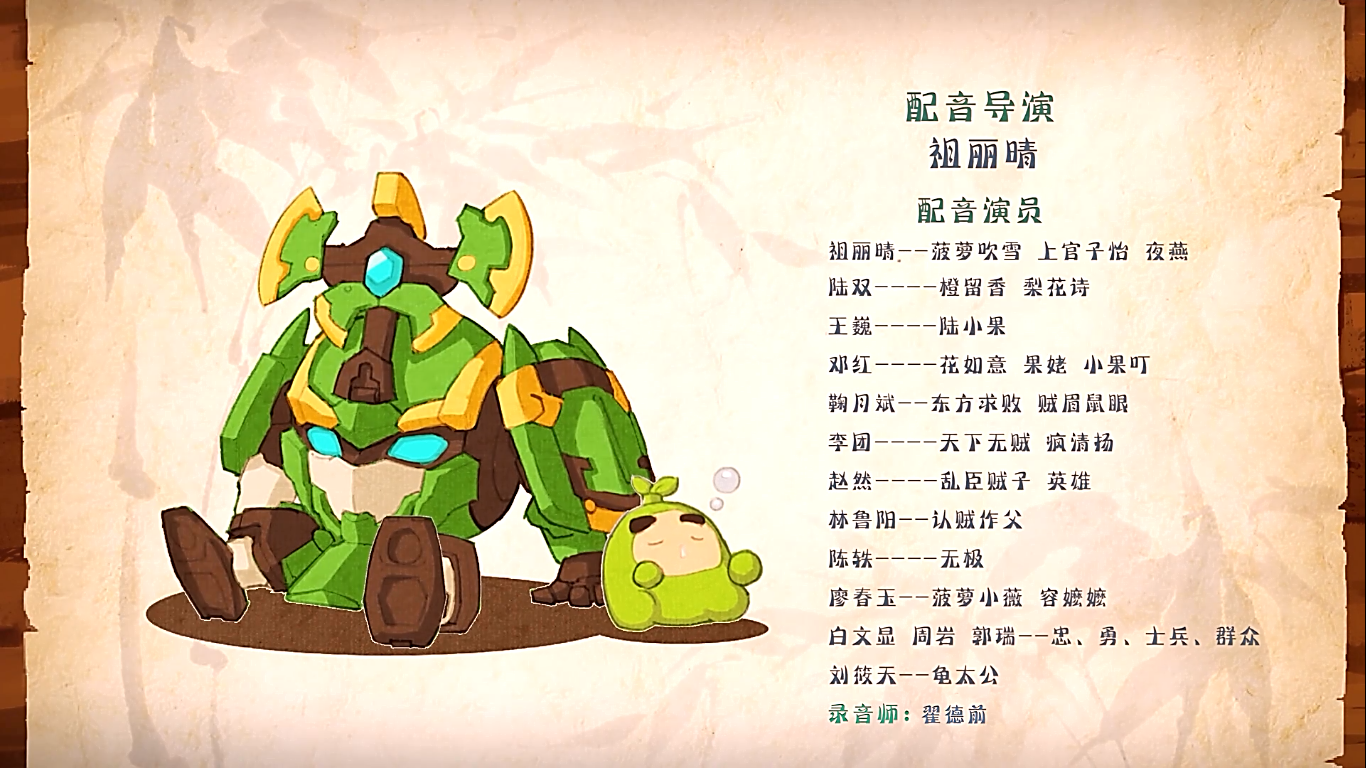 果宝特攻4之铠之魂