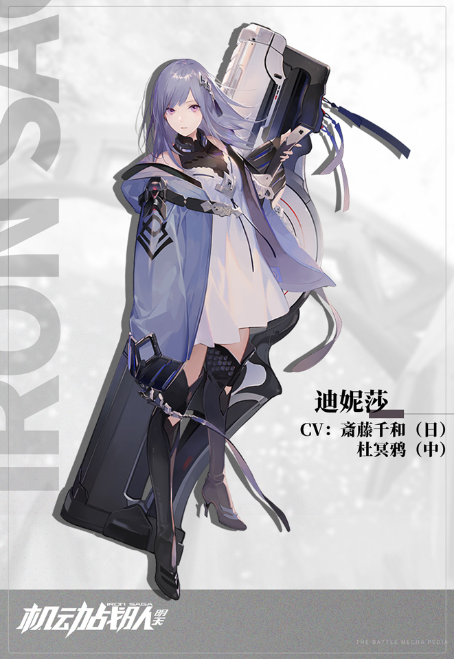 迪妮莎是手机游戏《 a target="_blank" href="/item/机动战队