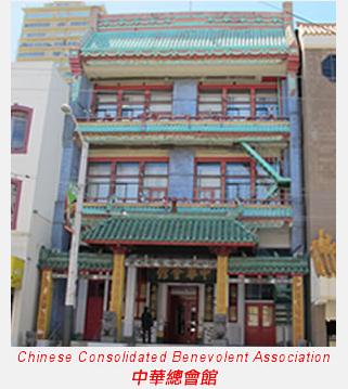  p>中华总会馆为美国华侨之最高机构,位于旧金山,成立于1854年,1876年