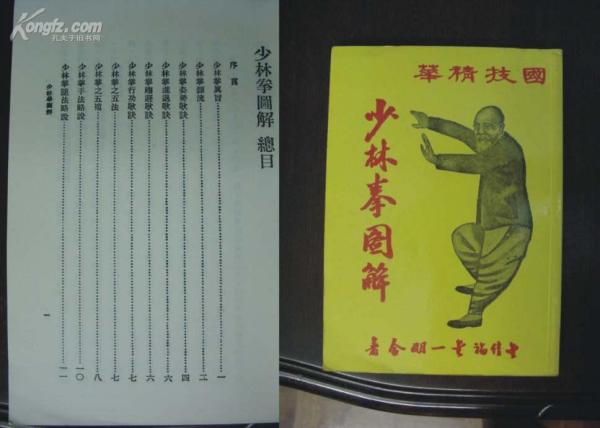 少林拳（中国传统武术拳法）_百度百科