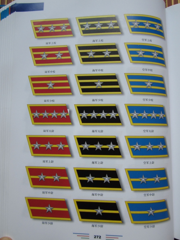 第一套军衔服装"55"式军服