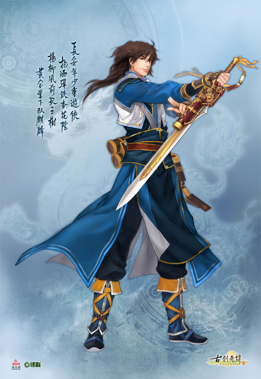 古剑奇谭永夜初晗凝碧天