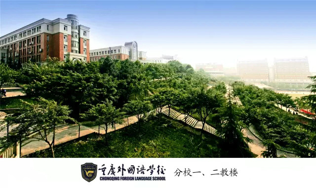  p>重庆外国语学校(chongqing foreign language school),又名四川
