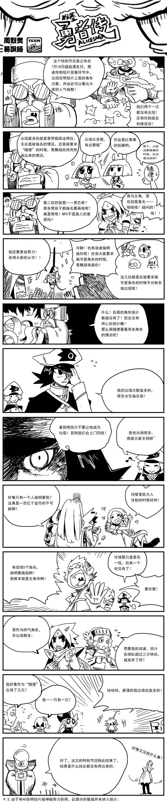 《勇者传》是由周烈焚,易飘扬合作搭档创作的热血搞笑漫画系列,连载于