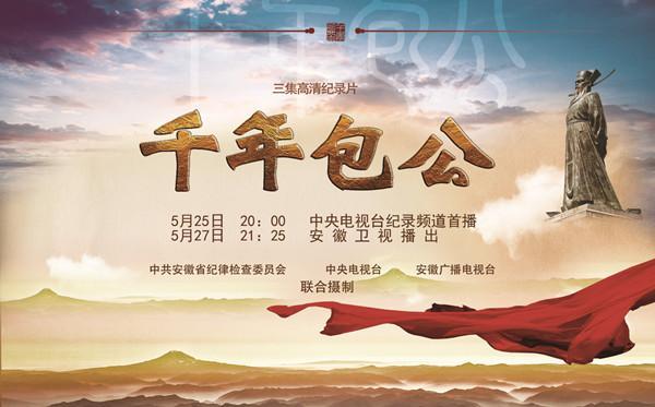 千年包公_百度百科
