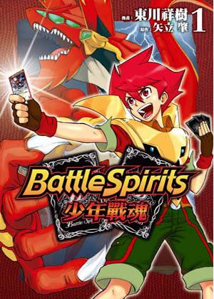 battle spirits 少年战魂 01