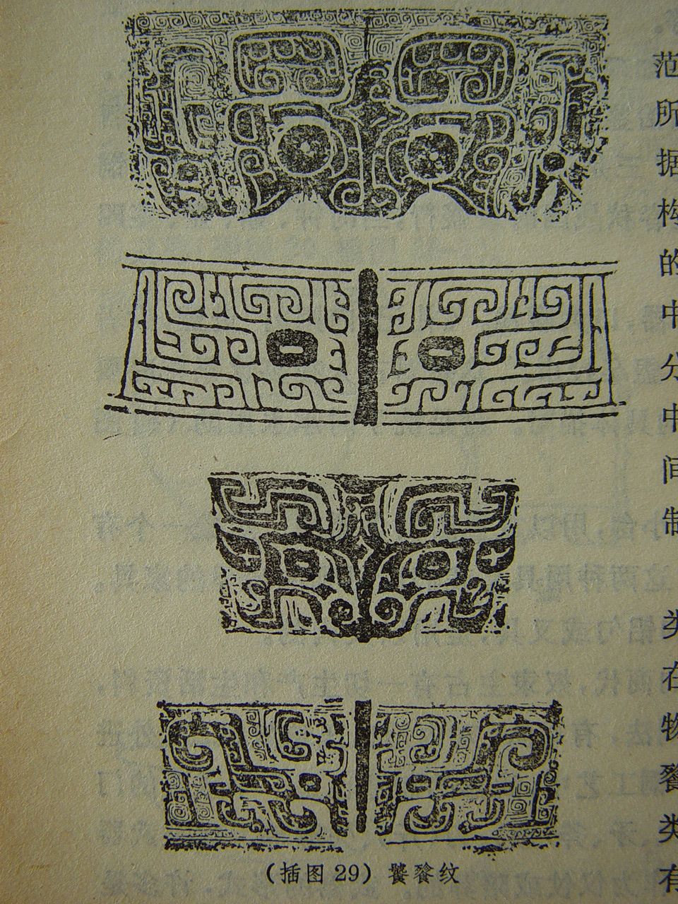  p data-id="go0lbjfb6i">饕餮纹,青铜器上常见的花纹之一,最早见于 a