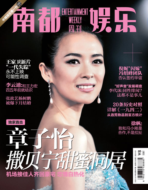 南都娱乐周刊