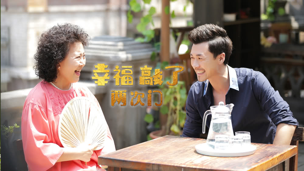 幸福敲了两次门
