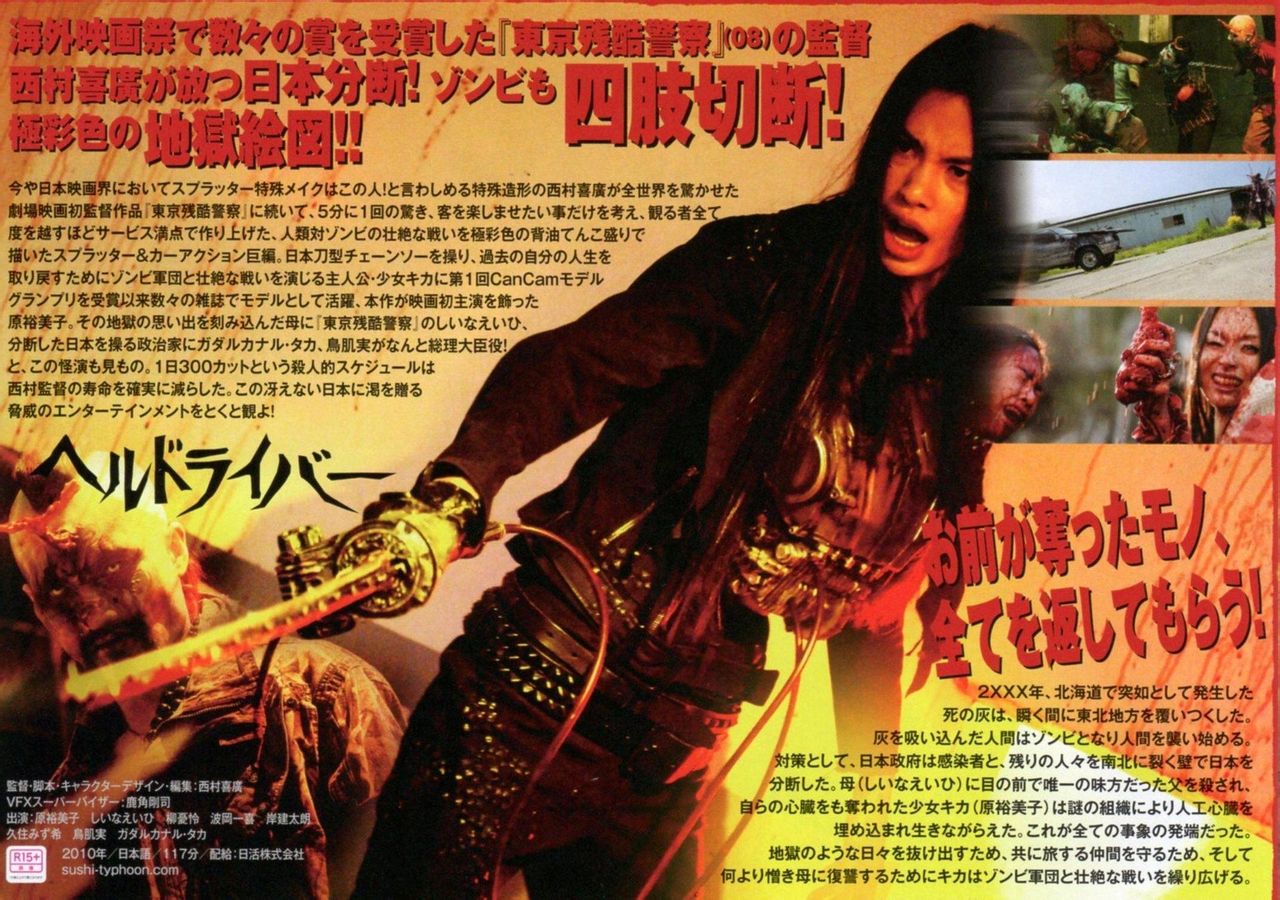  p data-id="gnazkwg6jc">2011日本科幻电影《地狱骑士》,讲述了濒临