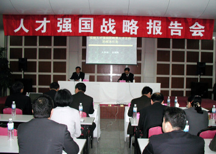 人才强国战略_百度百科