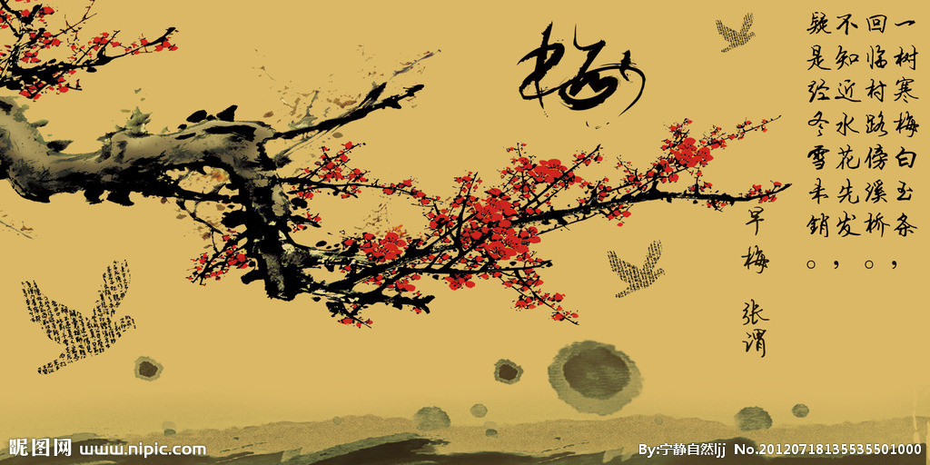 一剪梅·赋处静以梅花枝见赠