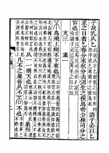 《说文解字注》书影