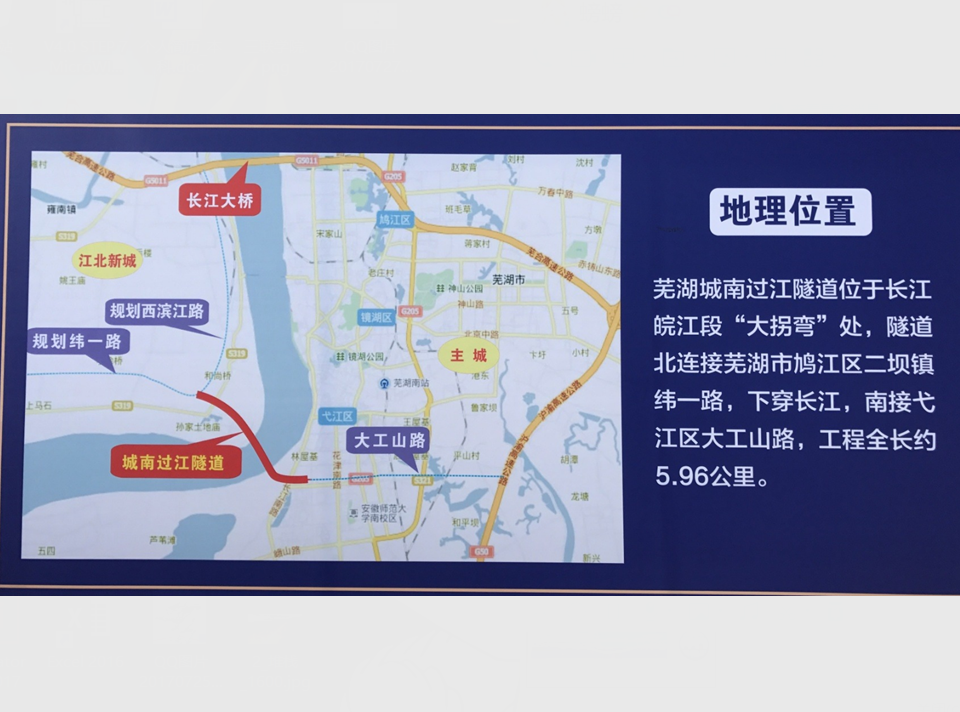 芜湖城南过江隧道