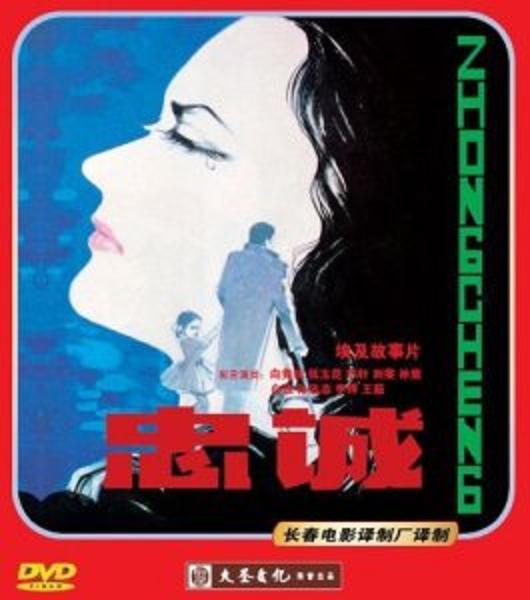 href="/item/电影/31689" data-lemmaid="31689">电影 /a>《忠诚》,该