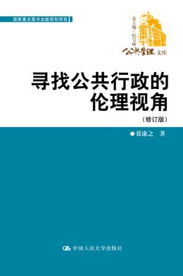 张康之_百度百科