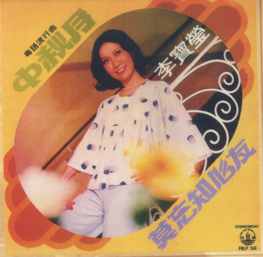  p>《莫忘知心友》是香港歌手李宝莹的个人音乐专辑,该专辑共收录了