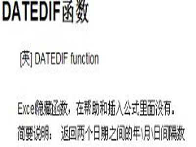 datedif函数