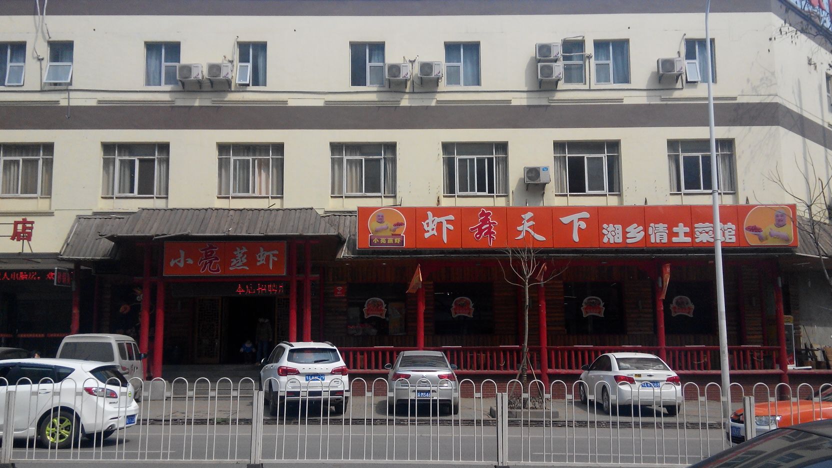 虾舞天下小亮蒸虾