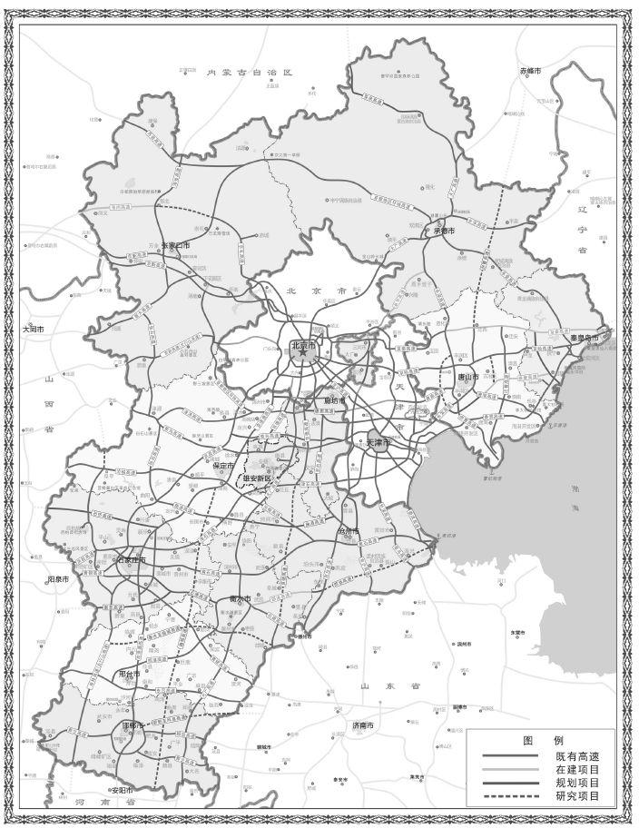 河北省"十四五"现代综合交通运输体系发展规划