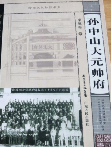 孙中山大元帅府