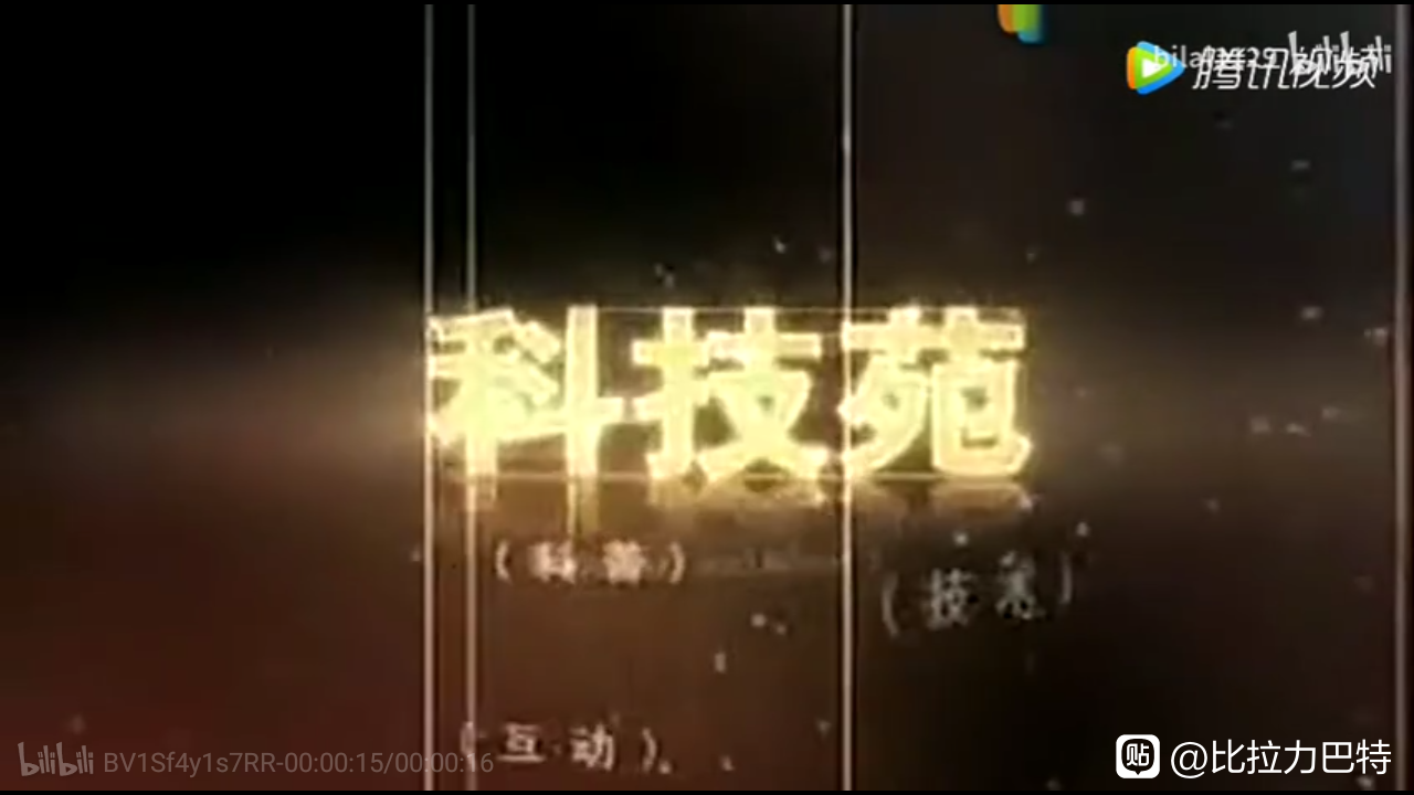  p data-id="gnbzgne6he">《科技苑》是原cctv7军事农业频道开办最早