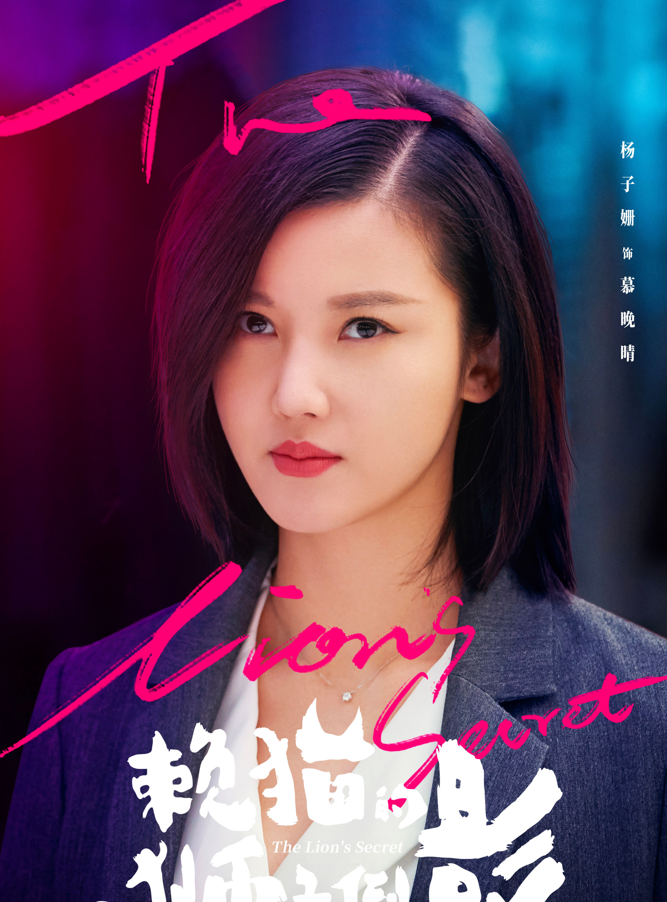 杨子姗演过那些角色_杨子姗从影角色大全_星城影视