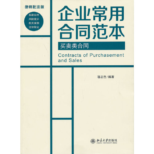 企业常用合同范本-买卖类合同