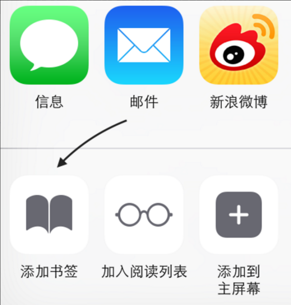 添加完成以后,我们在safari浏览器中打开一个新标签窗口,这时会显示