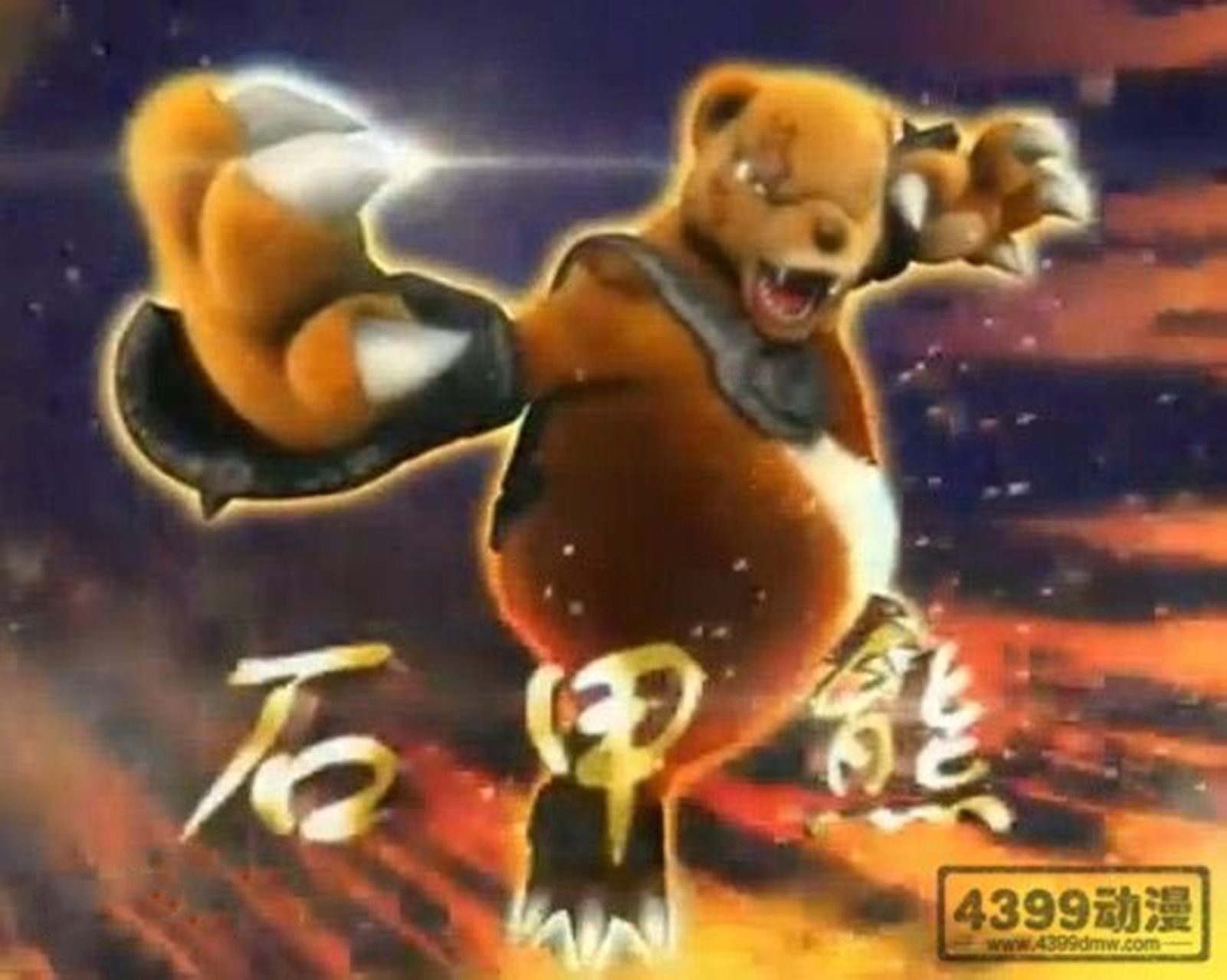 系列动画的第七部作品,是猪猪侠"变身系列"的第一季