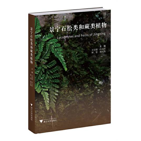 景宁石松类和蕨类植物_百度百科