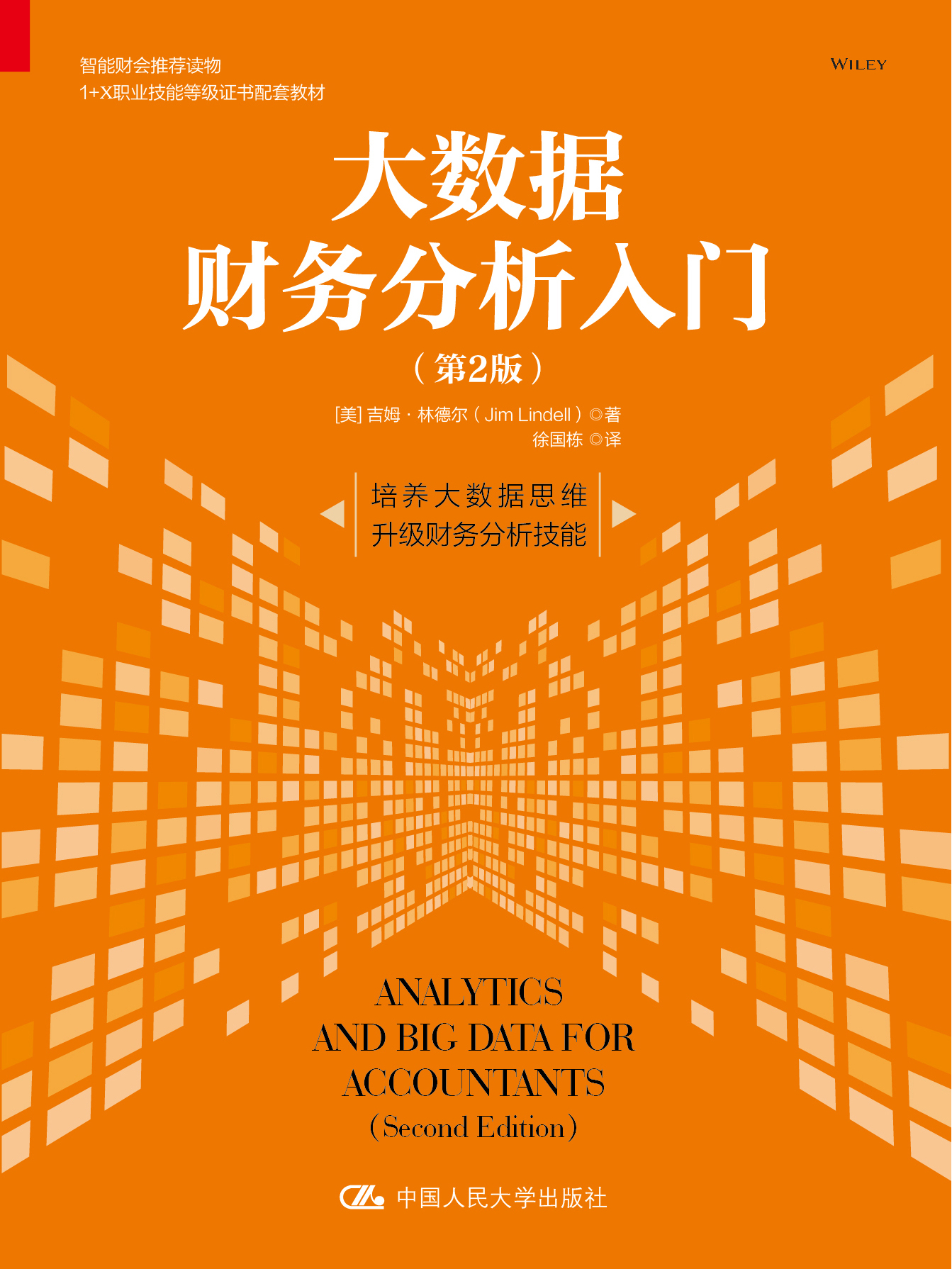 大数据财务分析入门