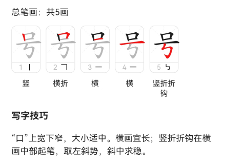 号（汉语文字）_百度百科