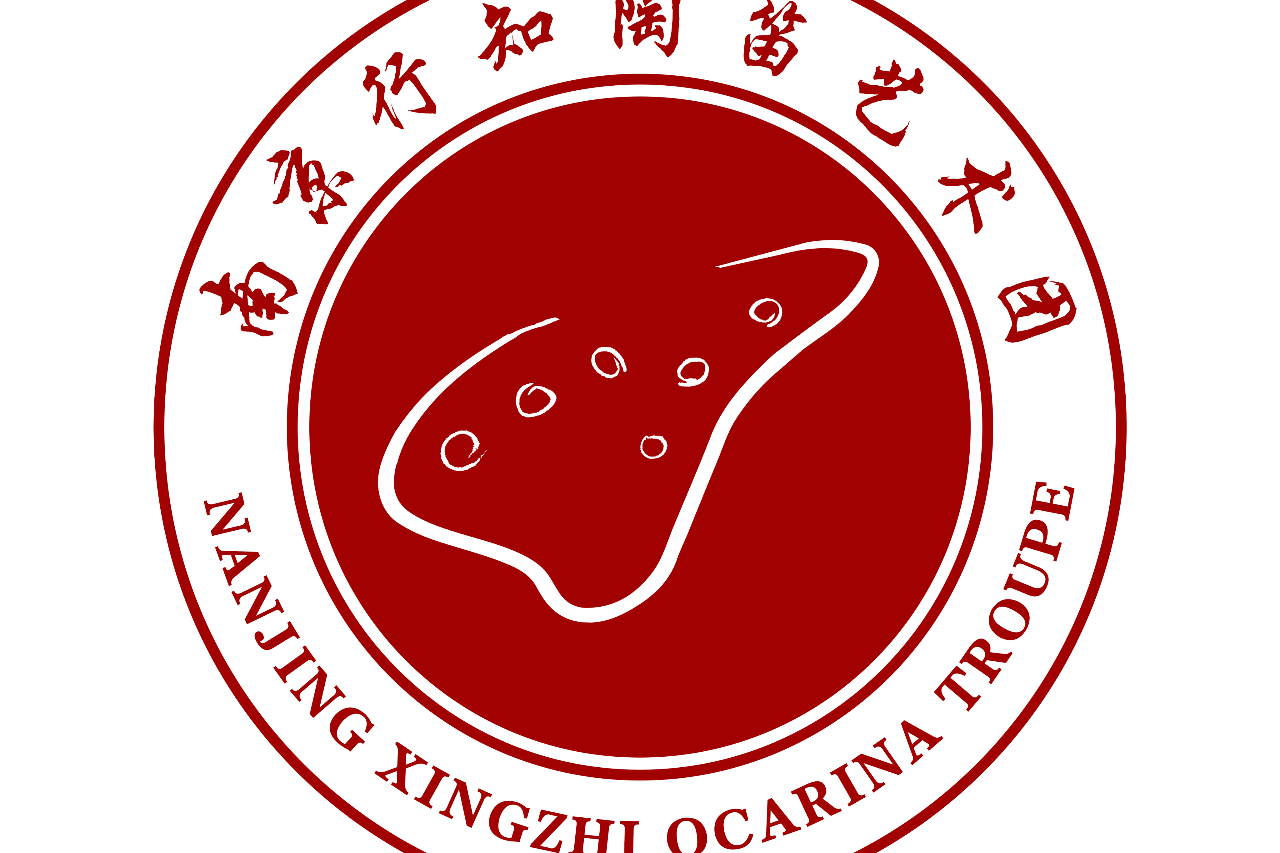 南京行知陶笛艺术团