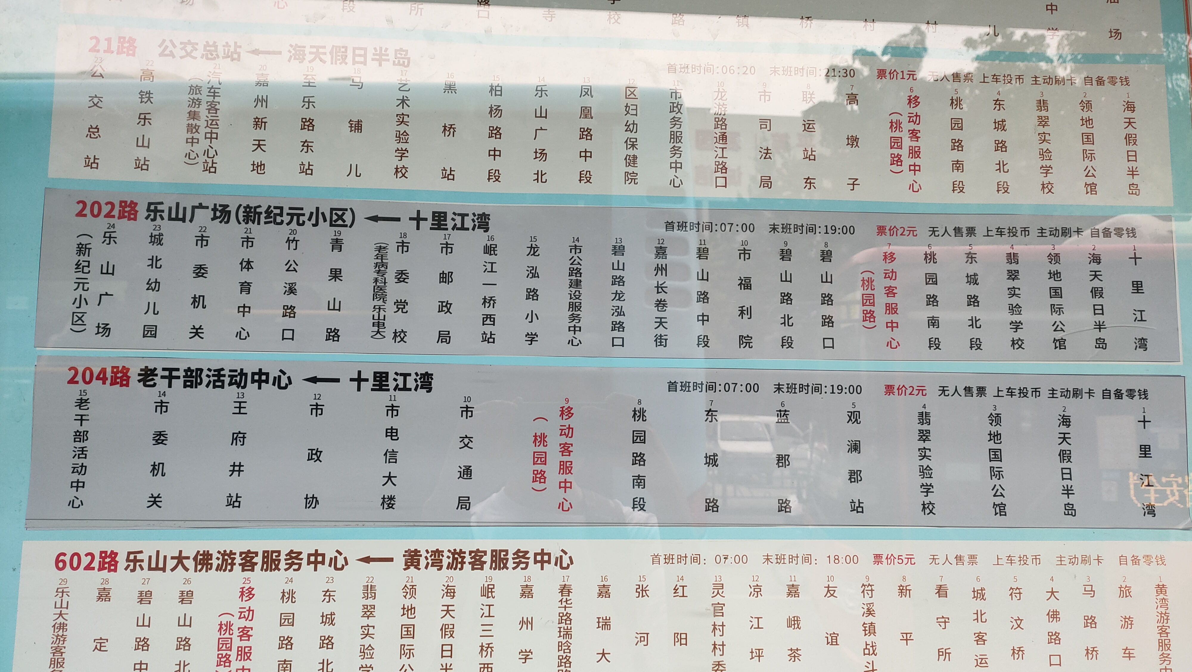 data-lemmaid="51530028">乐山公共交通有限公司开行的公交线路